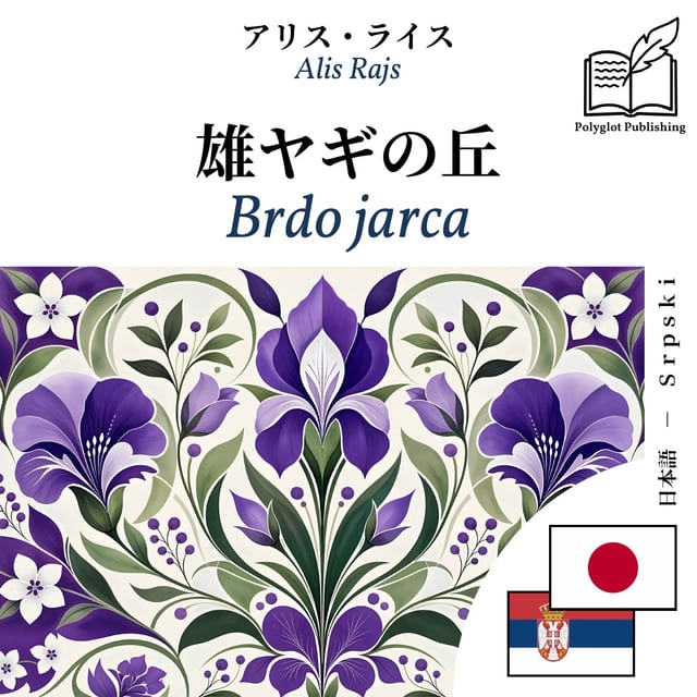 Brdo jarca