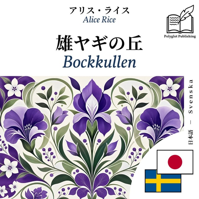 Bockkullen