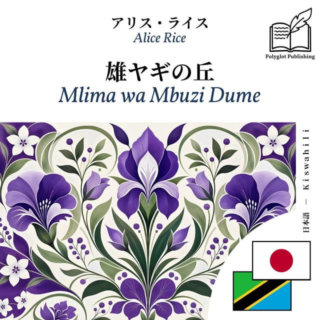 Mlima wa Mbuzi Dume