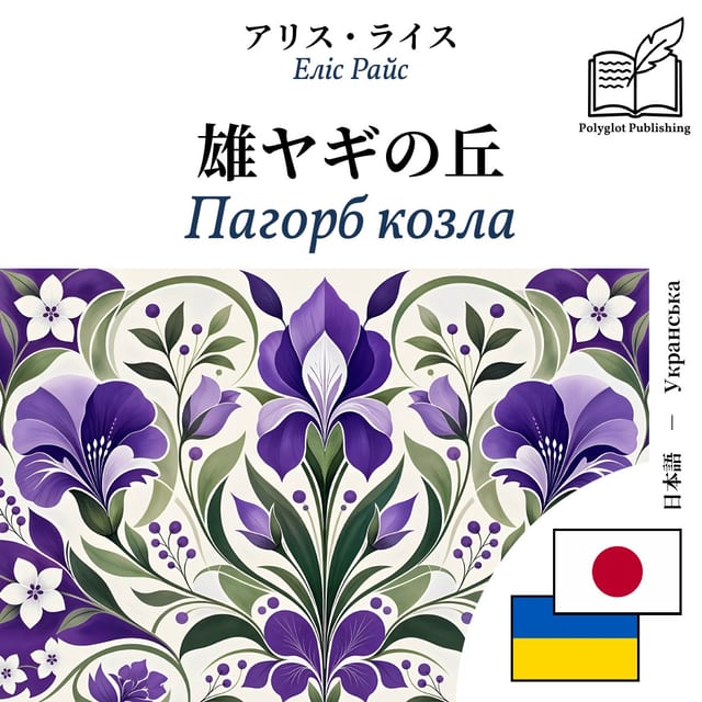 Пагорб козла