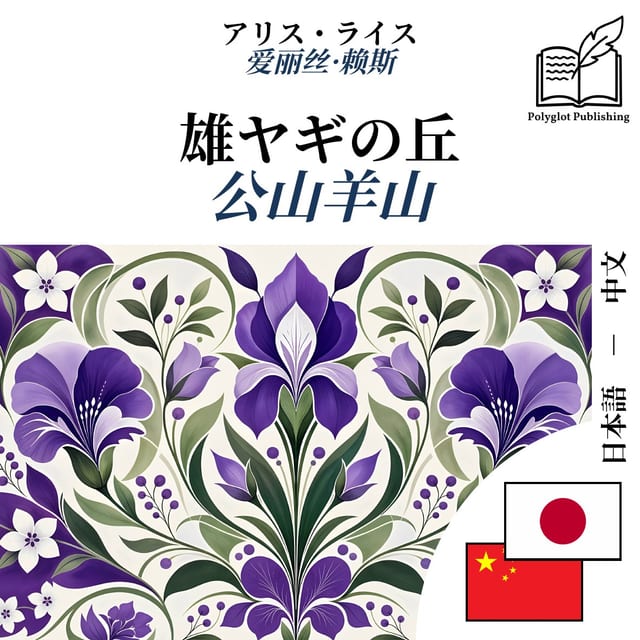 公山羊山