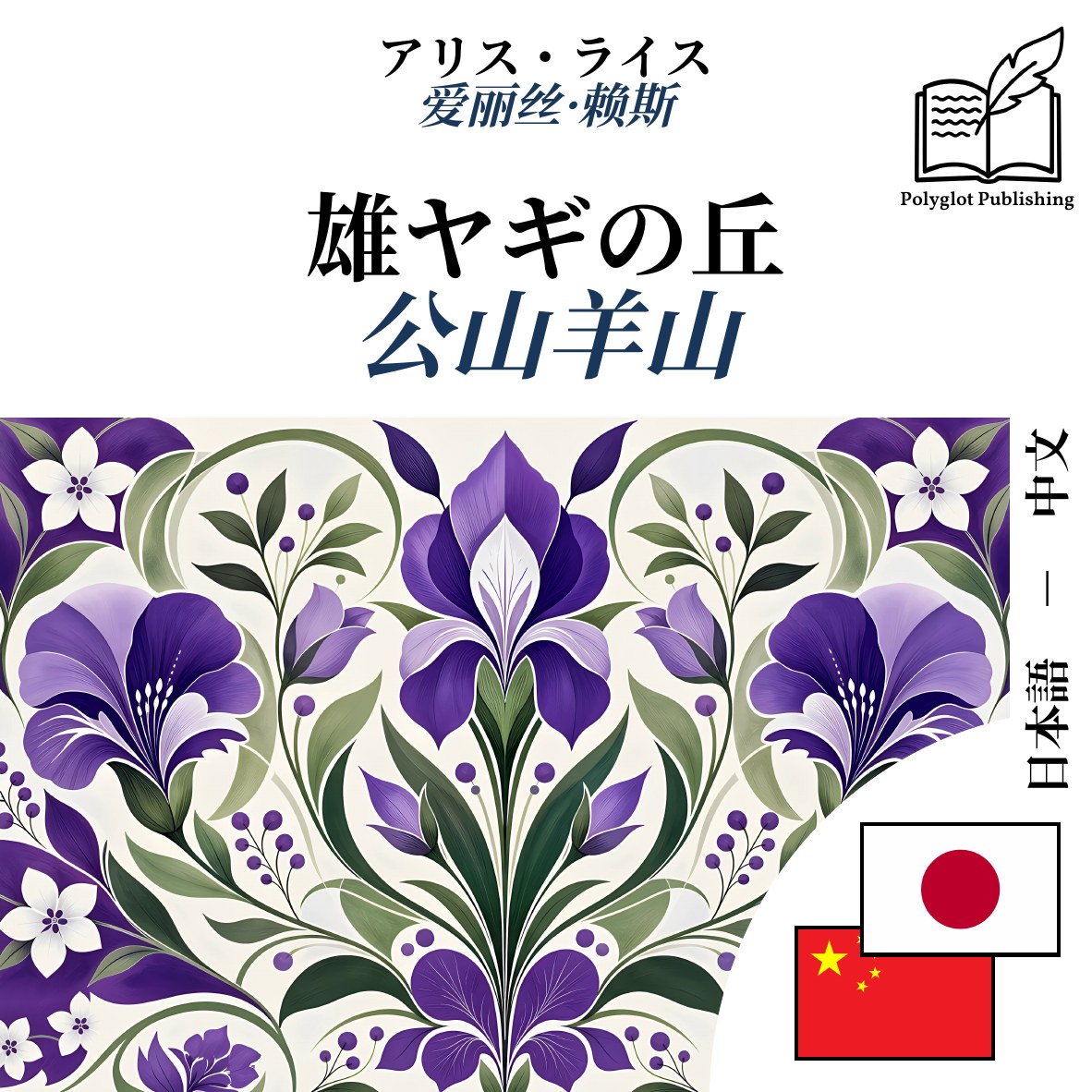 公山羊山