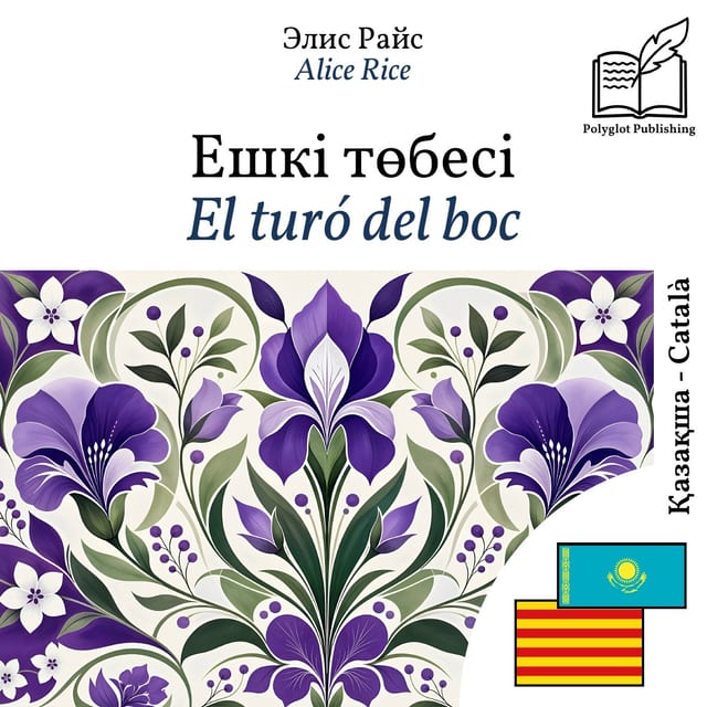 El turó del boc