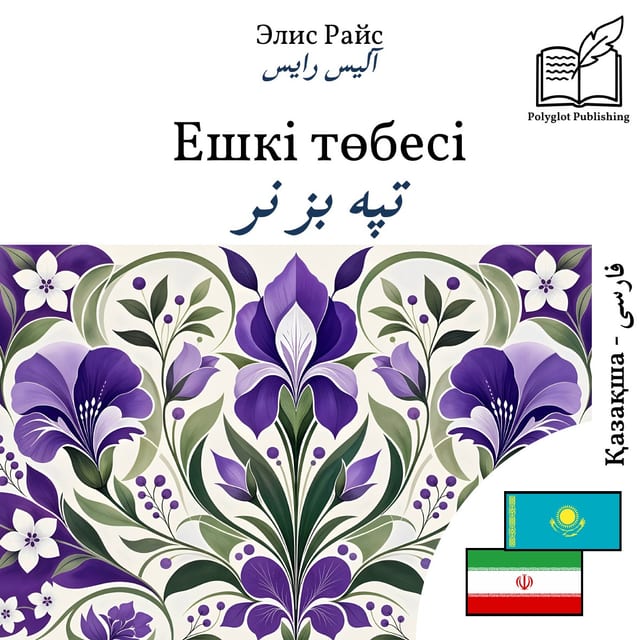 تپه بز نر