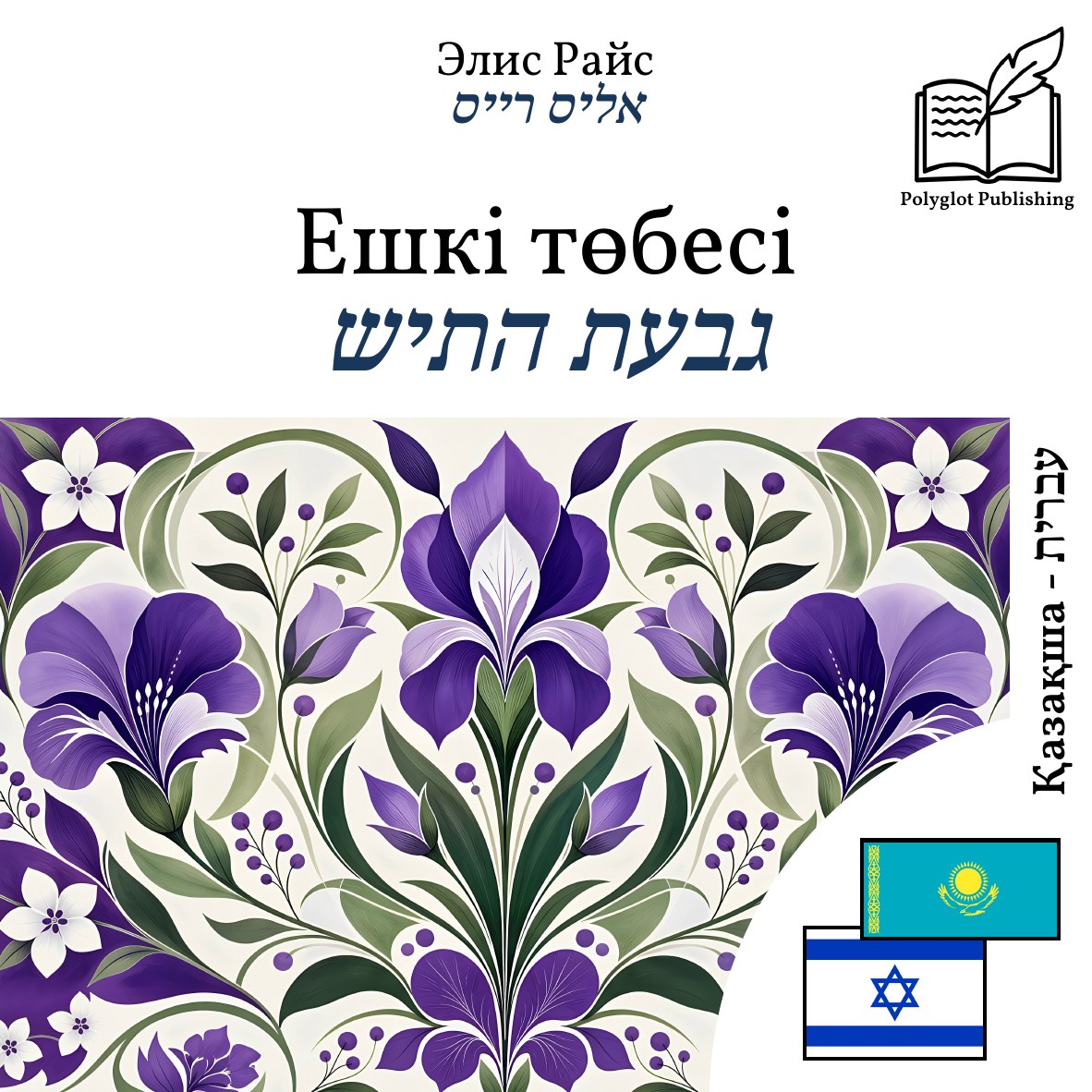 גבעת התיש