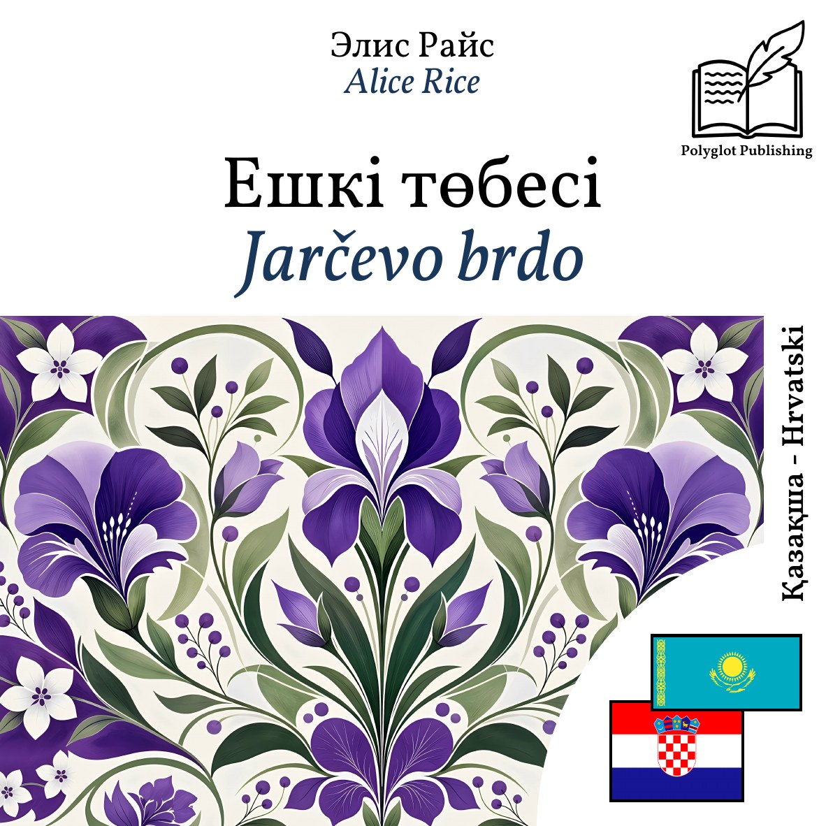 Jarčevo brdo