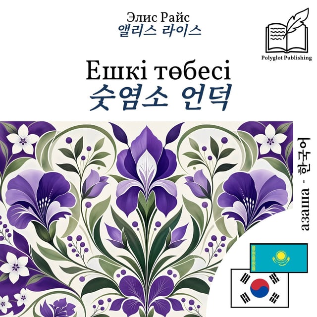 숫염소 언덕