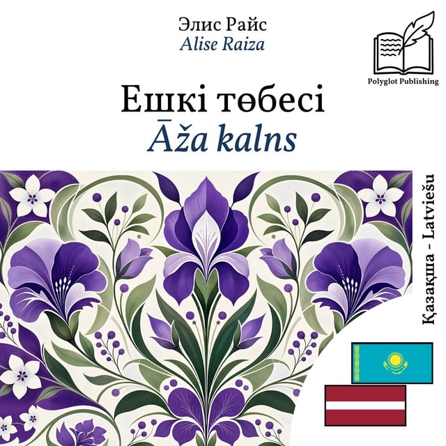 Āža kalns