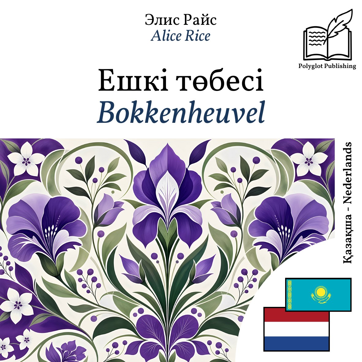 Bokkenheuvel