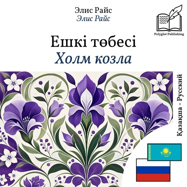 Холм козла