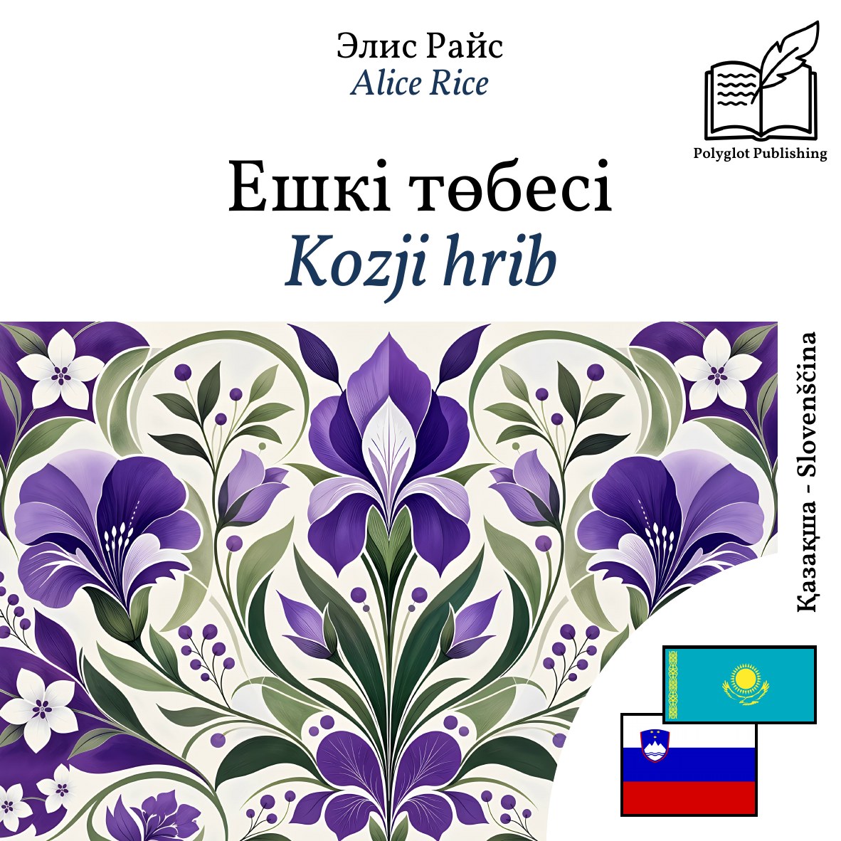 Kozji hrib