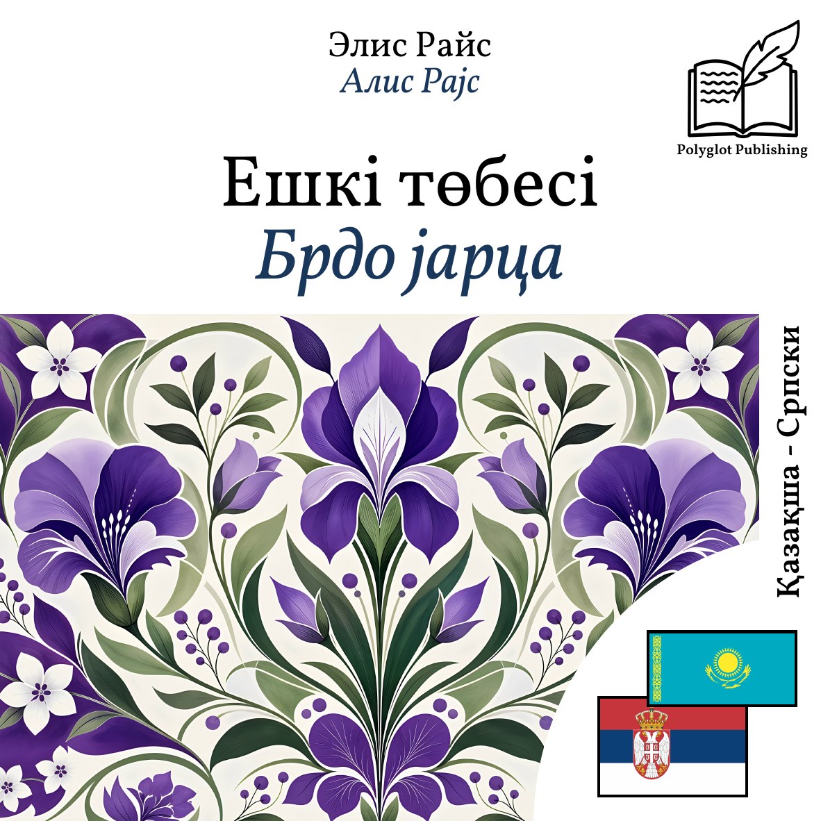 Брдо јарца