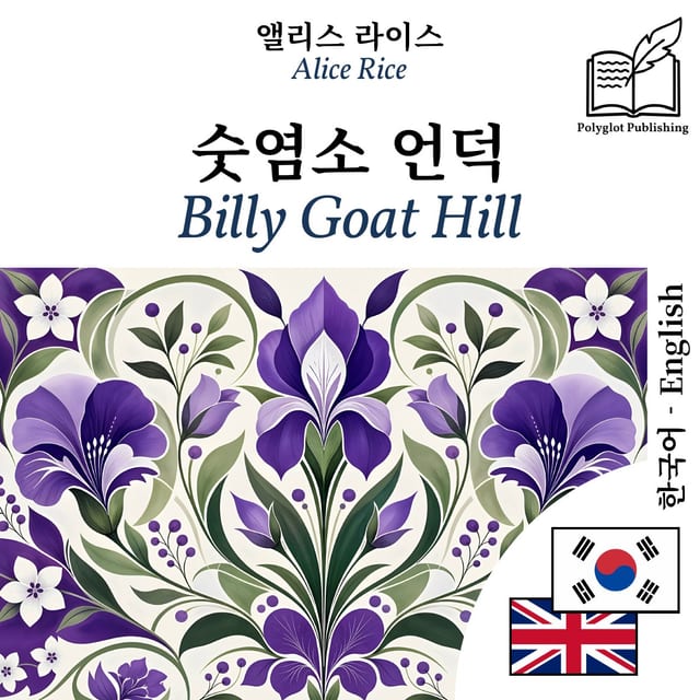 Billy Goat Hill