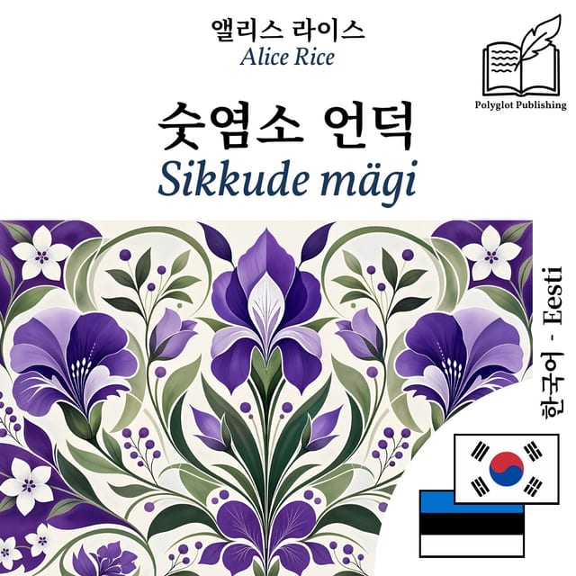 Sikkude mägi