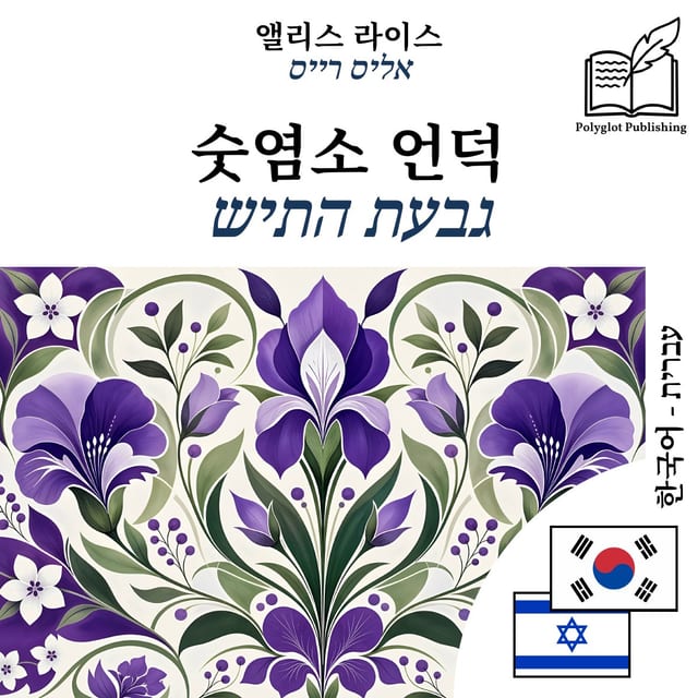 גבעת התיש