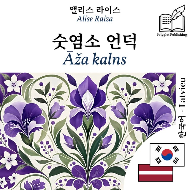 Āža kalns