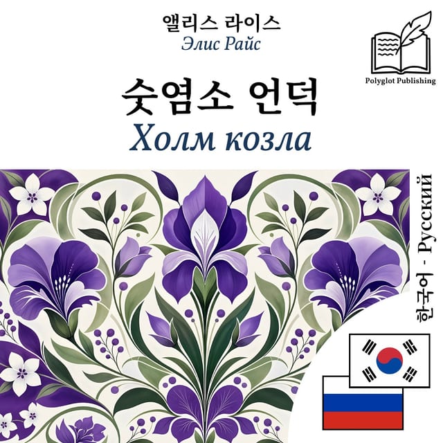 Холм козла
