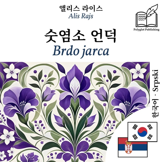 Brdo jarca