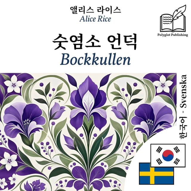 Bockkullen