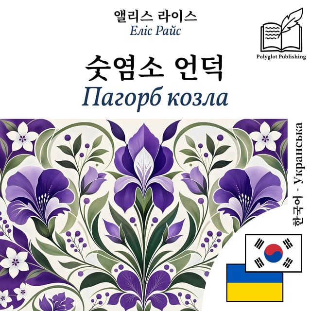 Пагорб козла