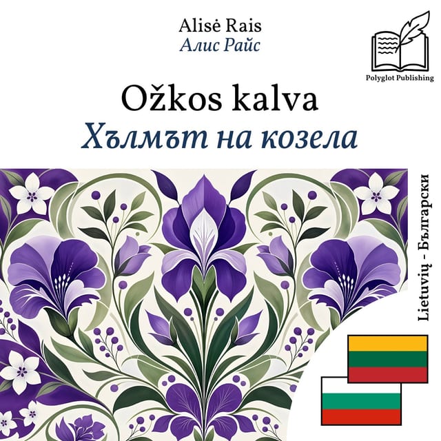 Хълмът на козела