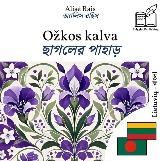 ছাগলের পাহাড়