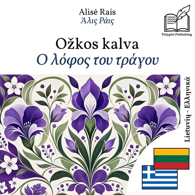 Ο λόφος του τράγου
