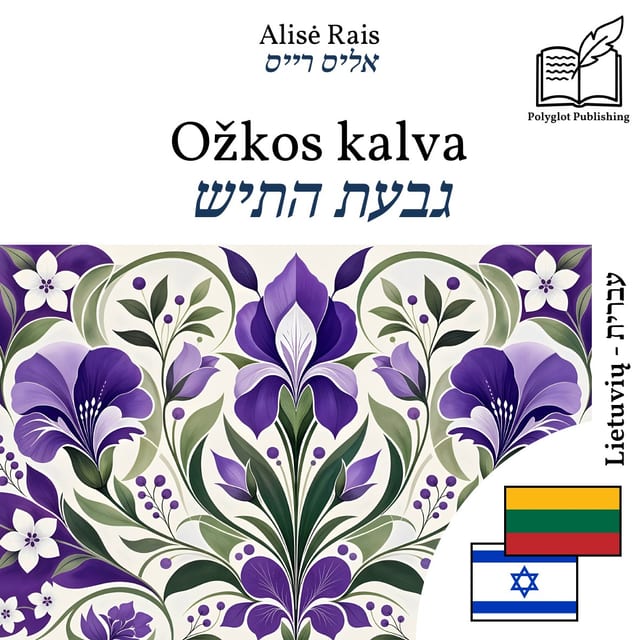 גבעת התיש
