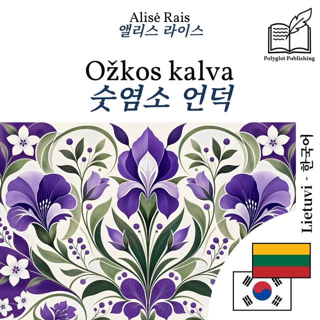 숫염소 언덕