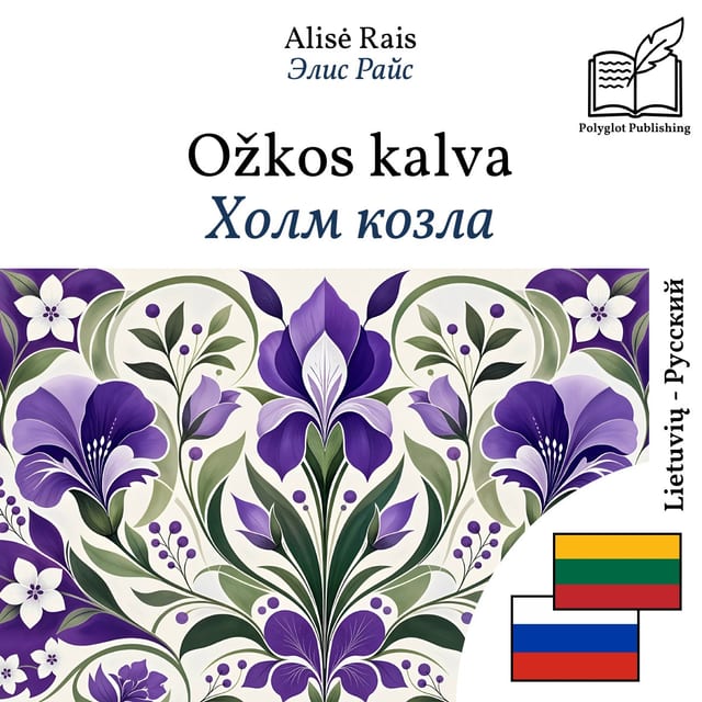 Холм козла