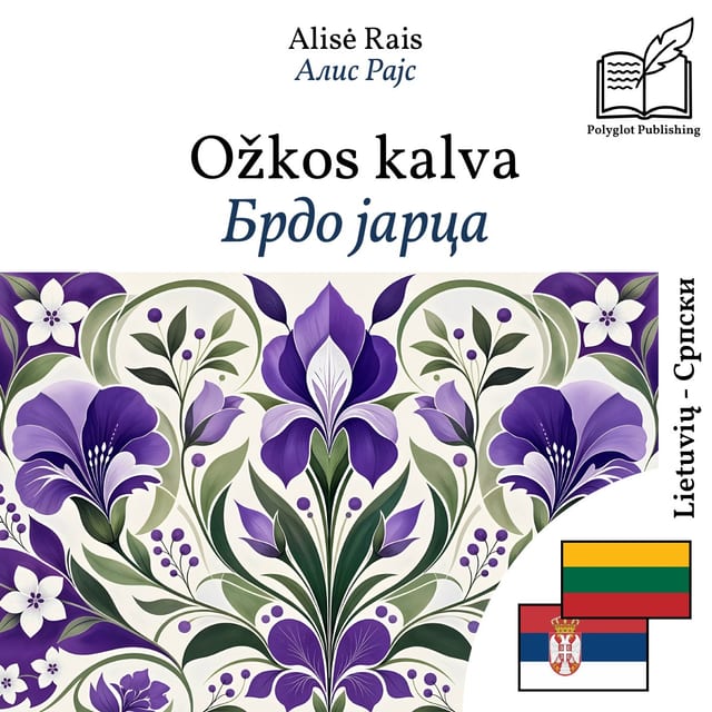 Брдо јарца