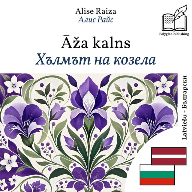Хълмът на козела