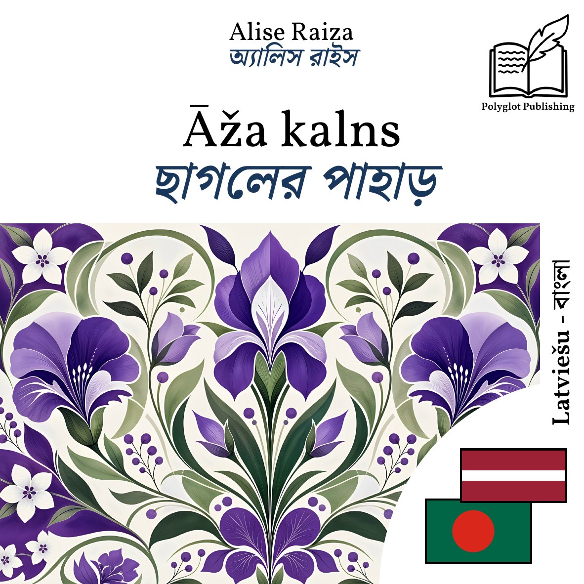ছাগলের পাহাড়