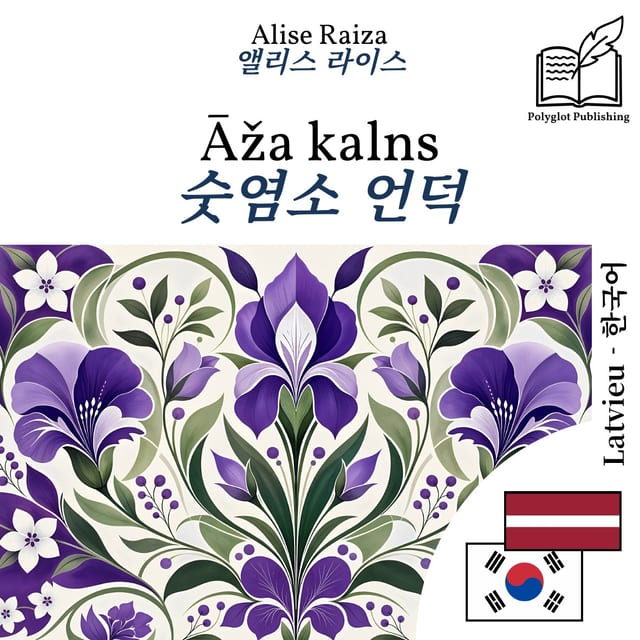 숫염소 언덕