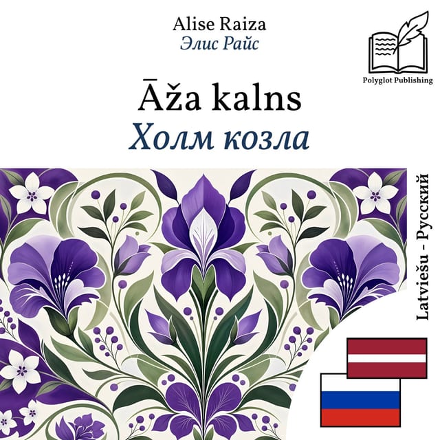 Холм козла