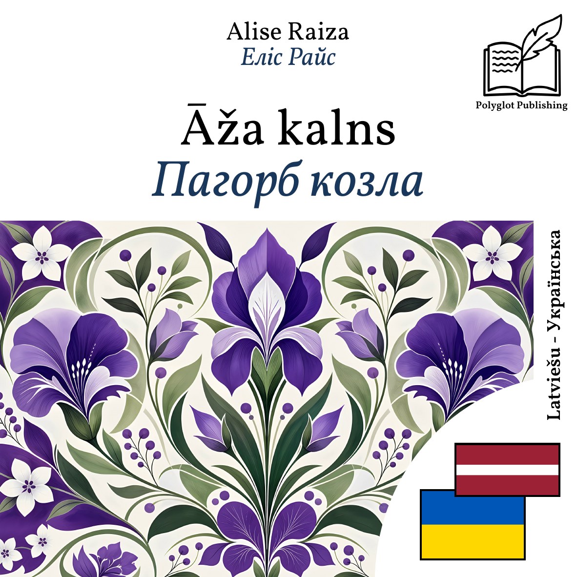 Пагорб козла