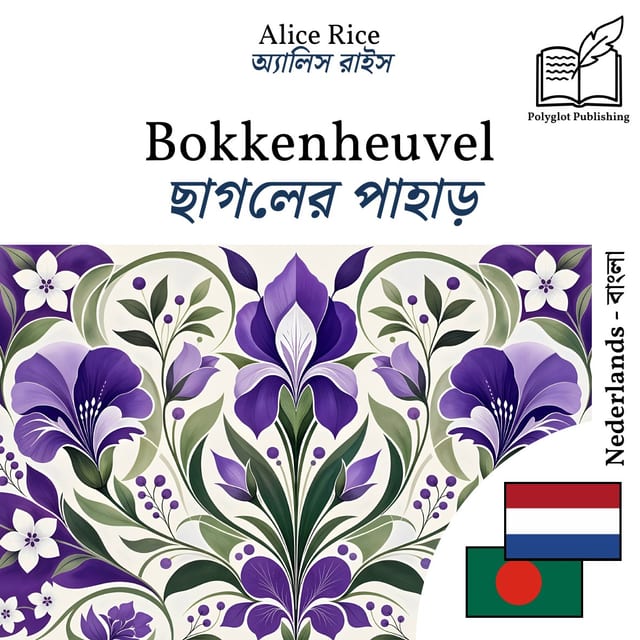 ছাগলের পাহাড়