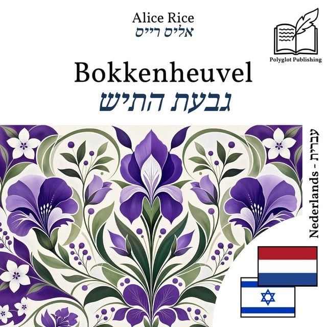 גבעת התיש