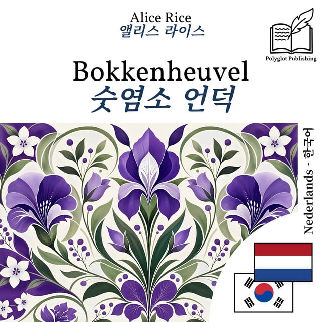 숫염소 언덕