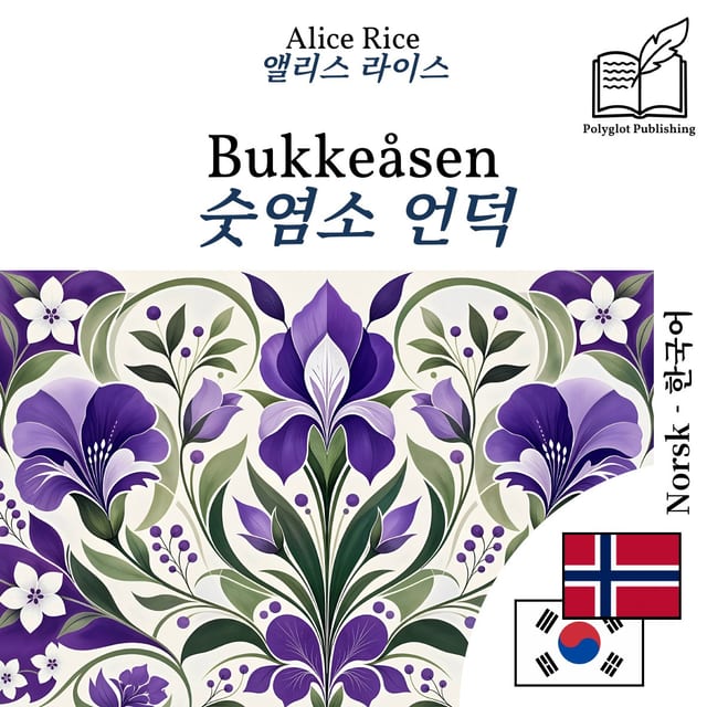 숫염소 언덕