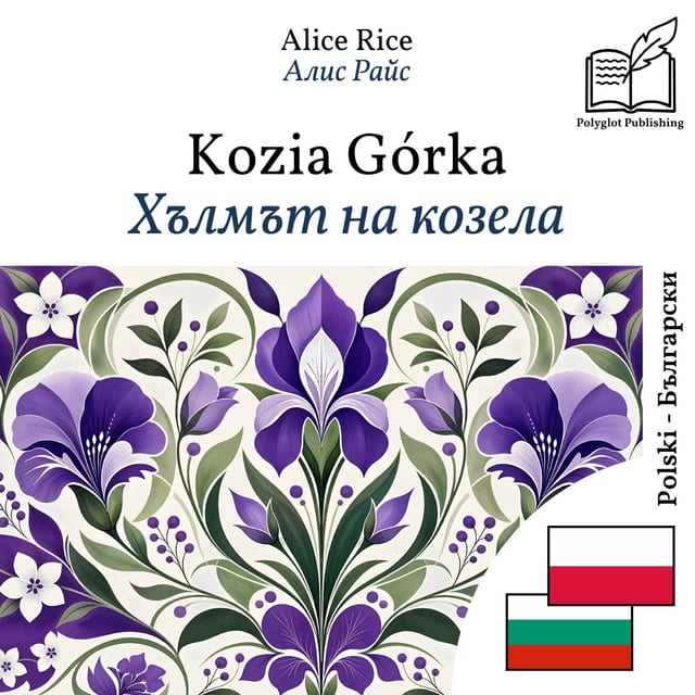 Хълмът на козела