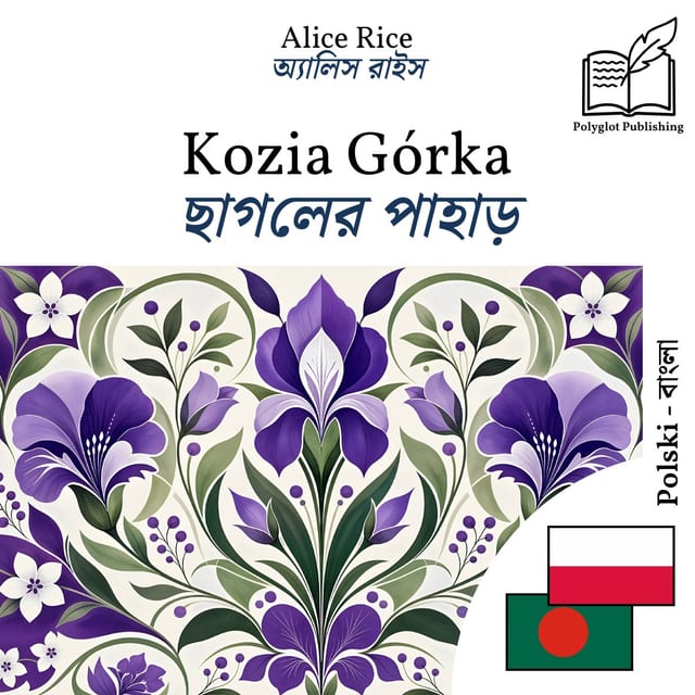 ছাগলের পাহাড়