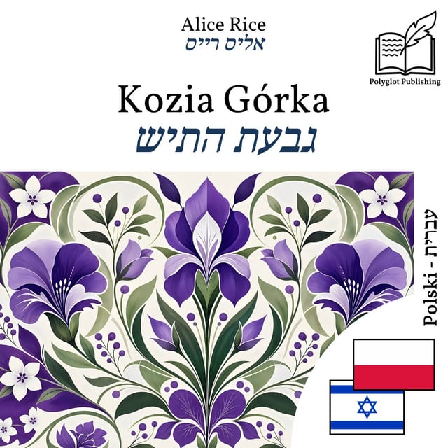 גבעת התיש