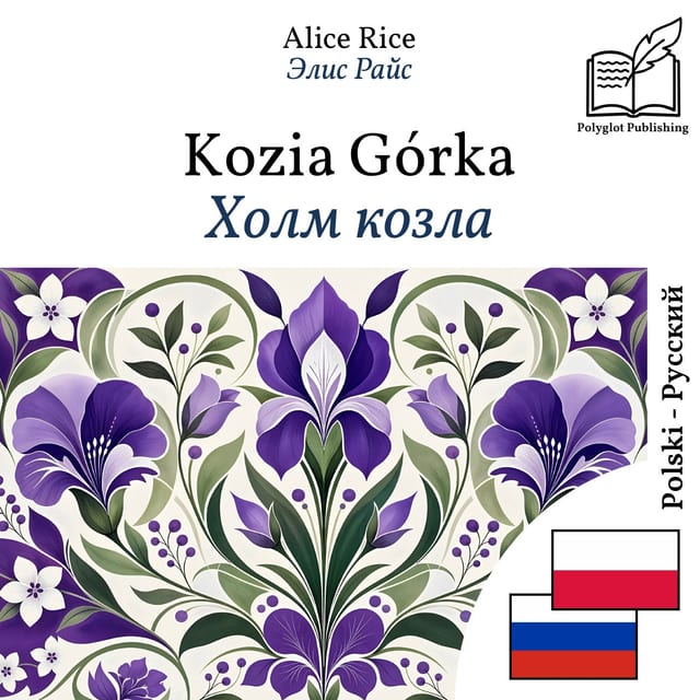Холм козла