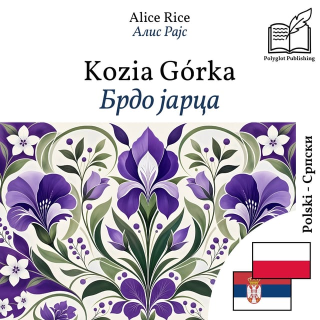 Брдо јарца