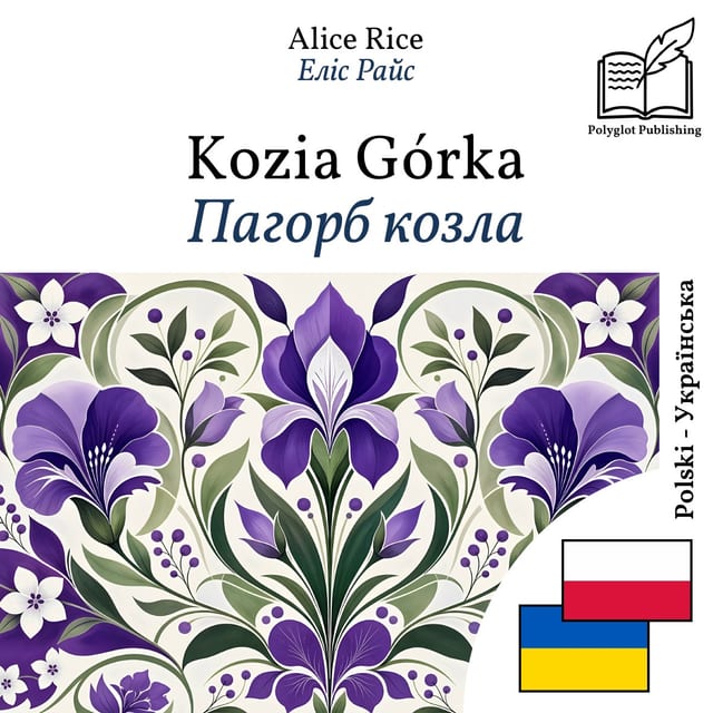 Пагорб козла
