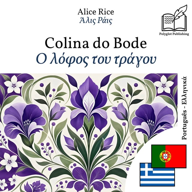 Ο λόφος του τράγου