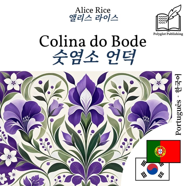 숫염소 언덕