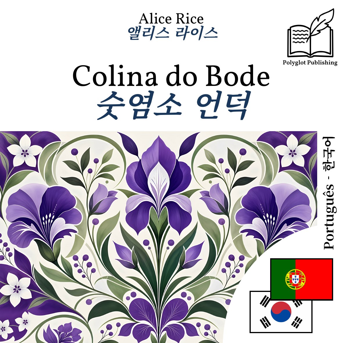 숫염소 언덕