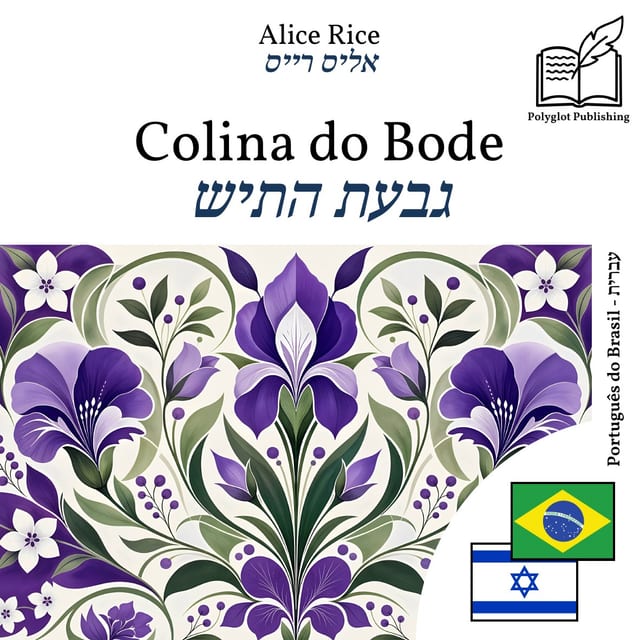 גבעת התיש